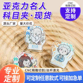 亚克力可爱卡通名人科目夹趣味试卷票据夹创意高颜值学科pp夹子