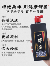 一得阁墨汁书法毛笔墨水练习500g大瓶装工地精制油烟墨北京中华云