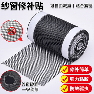 Screen window stickers window screen hole repair subsidy self-adhesive mosquito-proof insect-proof edge free cutting door curtain repair tape
