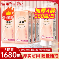 洁柔抽纸悬挂式纸巾280抽挂抽4层餐巾纸卫生纸家用整箱装大量批发