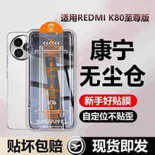 适用红米K80至尊版钢化膜REDMI新K80至尊手机无尘仓秒贴康宁防摔
