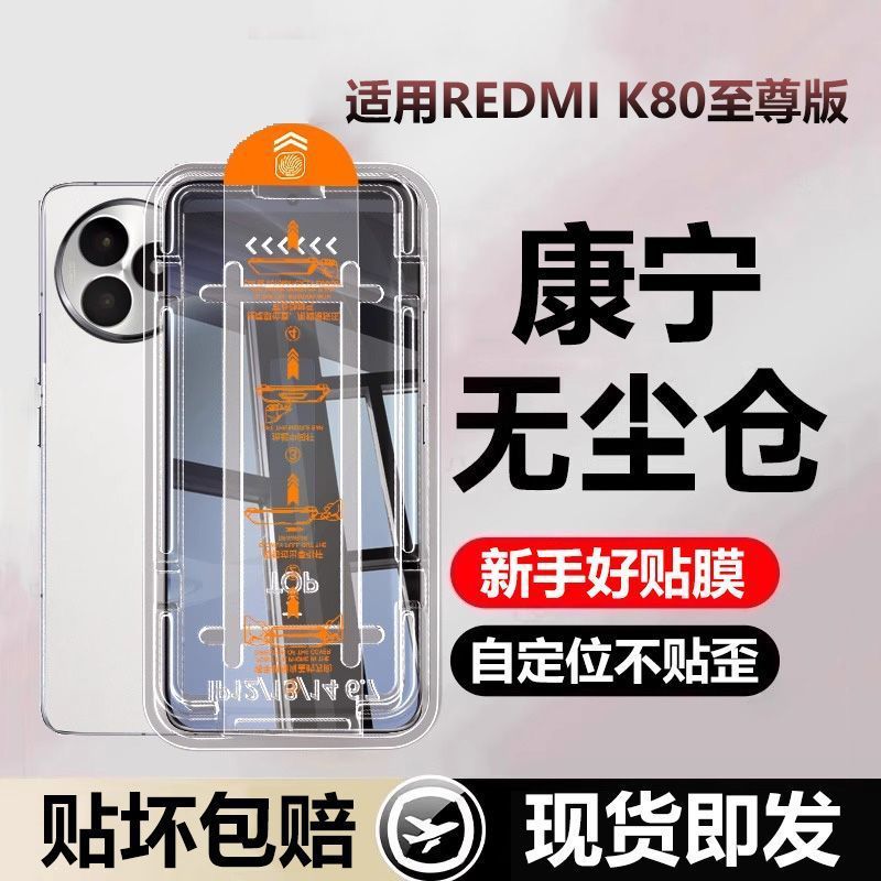 Suitable for Redmi K80 Extreme Edition Tempered Film Redmi New K80 Extreme Mobile Phone Dust-Free Warehouse Second Sticker Corning Anti-Fall