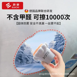 E Luchi Solid Anti-Fog Agent Winter Car Glass Anti-Fog Car Window Defogging Windshield Long-Lasting Anti-Fog