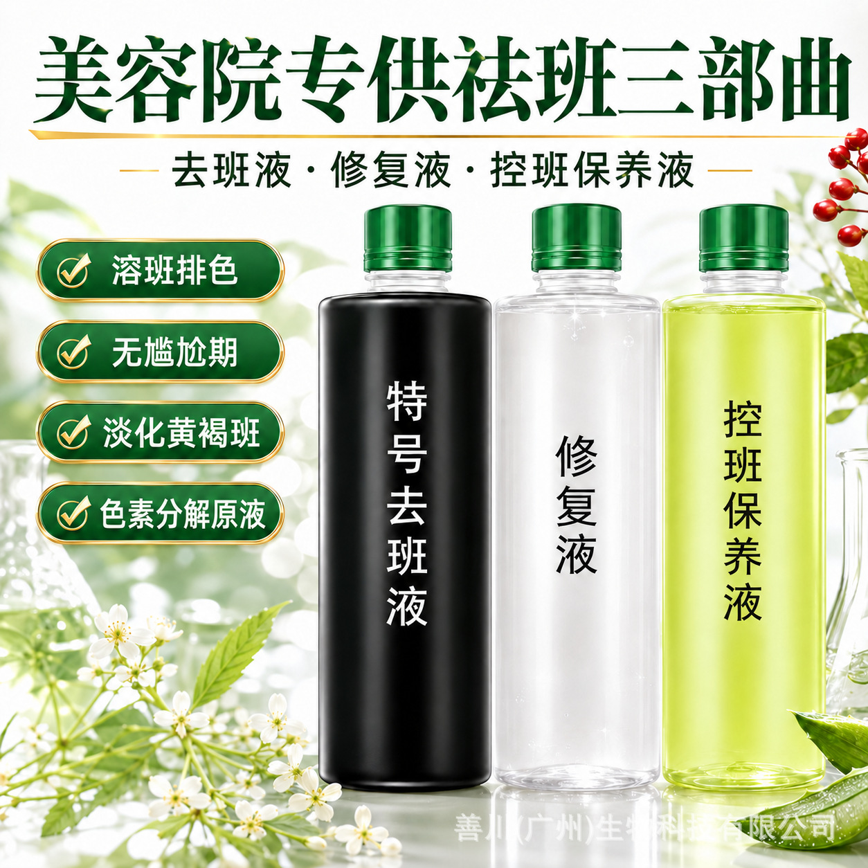 Beauty Salon Anti-Spot Treatment Solution 500ml Special Anti-Spot Liquid Repair Solution Anti-Spot Maintenance Liquid Professional Skincare