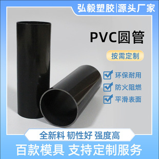 Factory Direct Supply of Diameter 3inch Pvc Round Pipe, Plastic Hollow Pipe, Pvc Hard Pipe, Winding Pipe, Production According to Drawings and Samples
