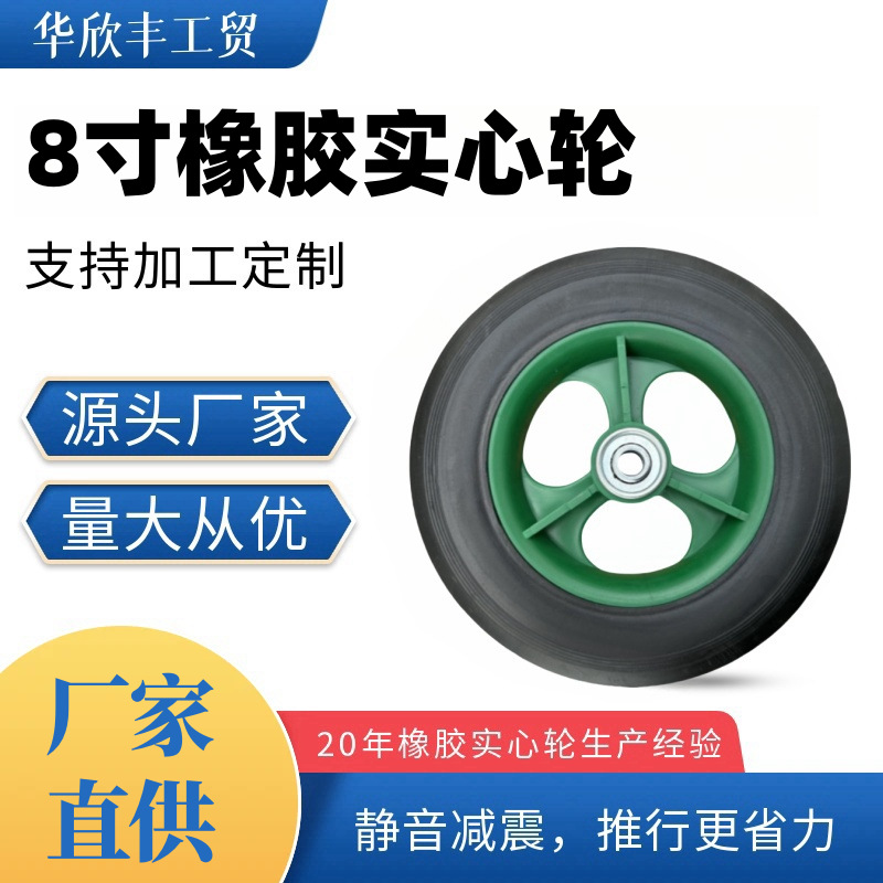 童车防滑耐用8×1.75寸橡胶实心轮 适用露营车手推车工具车轮胎