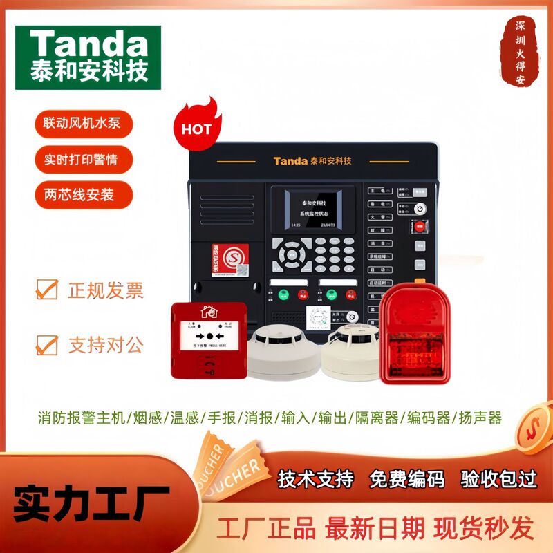 Taihean Fire Smoke and Temperature Sensor Fire Alarm Detector Manual Alarm Sound and Light Module Encoder Genuine Product