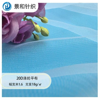 涤纶平布布料高密经编网布婚纱内衣内衬底布服装里布蚊帐面料