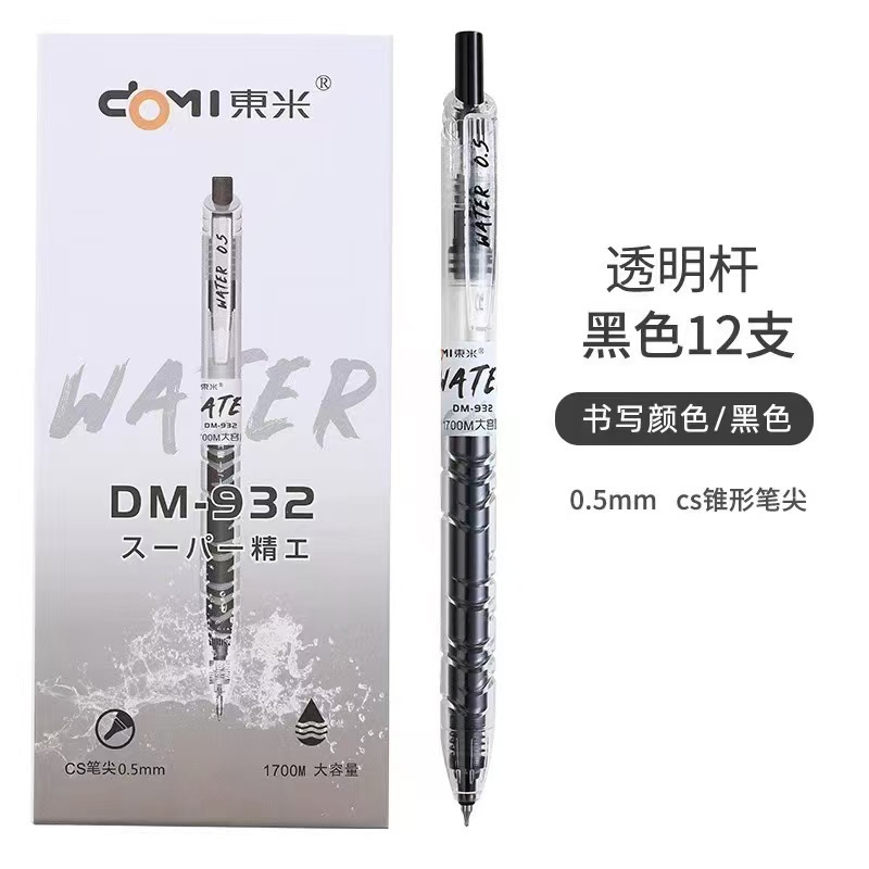 Dongmi 932 ボトル 大容量プレスゲルペン 小学生用 0.5mmCS ペン先 ブラシペン 黒 赤 青|undefined