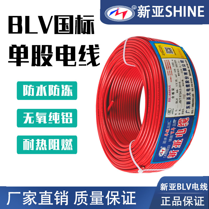 New Asia National Standard Aluminum Core Cable Blv Engineering Aluminum Wire 2.5/4/6/10/16 Square Single Core Electrical Wire Conductor Single Wire