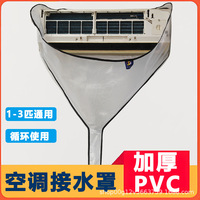 跨境外贸专供加厚空调清洗防水罩室内挂式机接水袋清洁袋集水漏斗