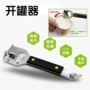 三花多功能简易黑白开瓶器