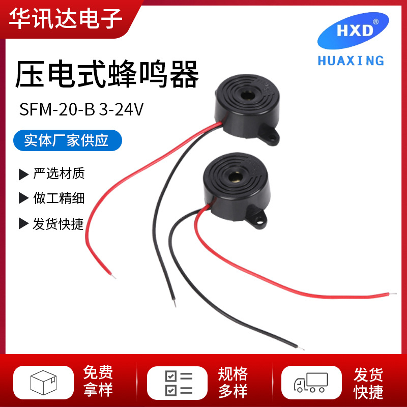高分贝SFM-20-B 3-24v蜂鸣器 压电有源蜂鸣器
