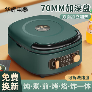Electric Pancake Pan for Home Use, Enlarged and Deepened Pancake Pan, Multi-Functional Frying Machine, Double-Sided Heating, Detachable Hot Pot