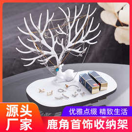 鹿角首饰展示架桌面手链耳环耳钉饰品珠宝挂架收纳架品盘整理批发
