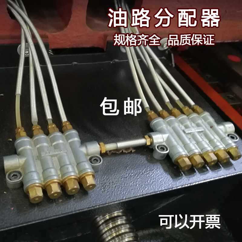 加压式定量容积式分油器 注塑机油路分配器 CNC加工机床油排