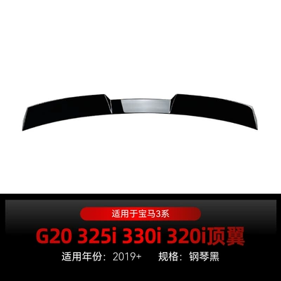 Suitable for 2019 BMW bmw 3 series g 20 320I 325i 330i small tail top wing fixed wind wing modification parts (Fixed wind wing) - piano-black2019