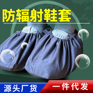 Radiation-proof shoe cover shielding electromagnetic wave foot Cover base station laboratory 5G protection foot radiation Four Seasons unisex