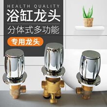 按摩浴缸分体式龙头5孔分水器功能三件套冷热混水阀开关全铜配件
