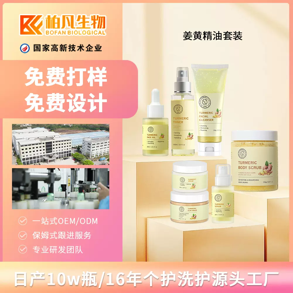 跨境热销姜黄面部护理套装深层清洁保湿清爽护肤洗面奶面霜定制