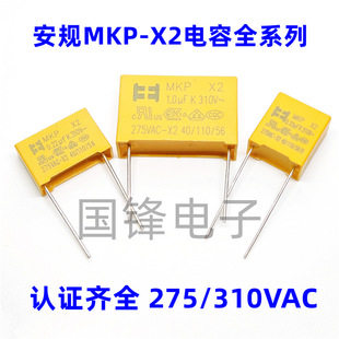 MKP-X2��Ҏ���310VAC 104/154/224/334/474/684/105/225K 275VAC