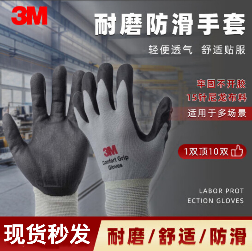 3M手套舒适型灰色防滑耐磨手套防护手套运动手套多色可选户外休闲