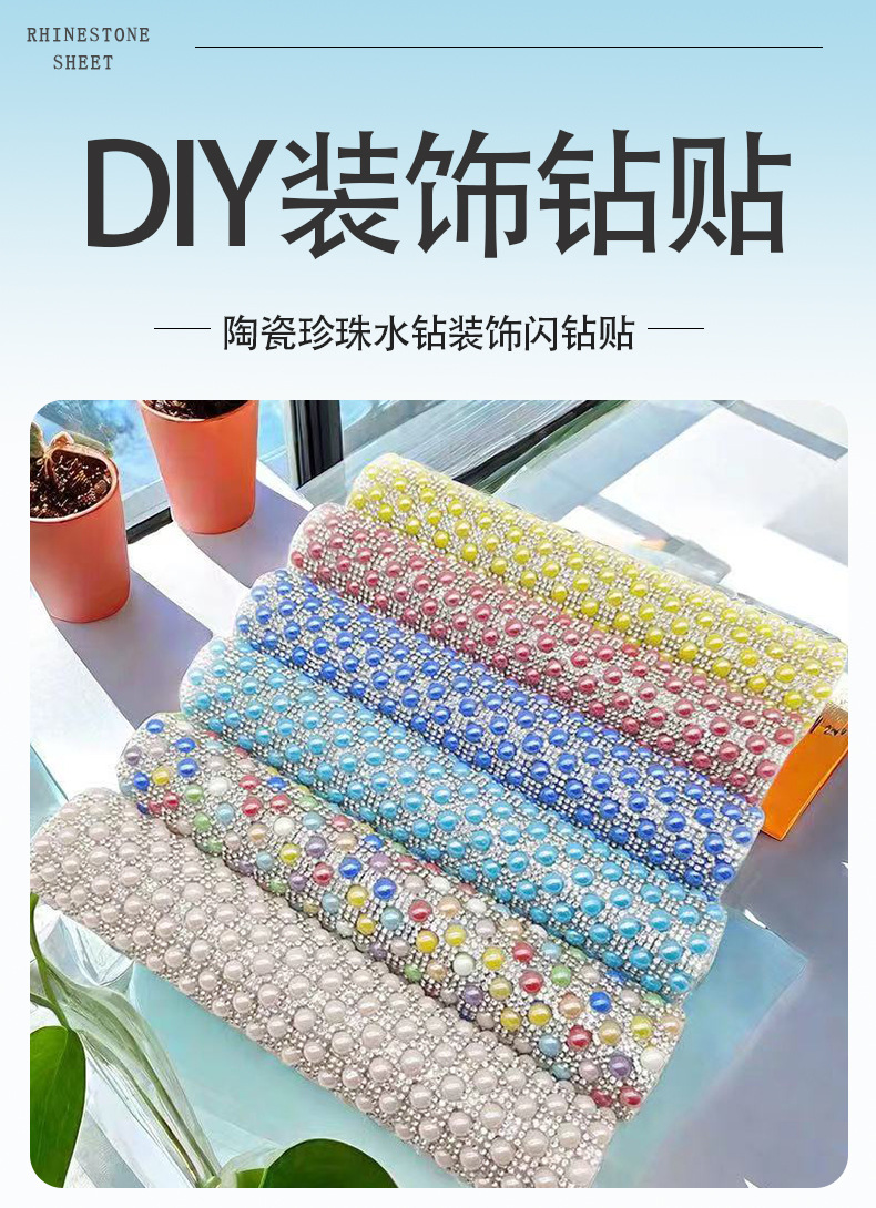 陶瓷珍珠水钻贴_01.jpg