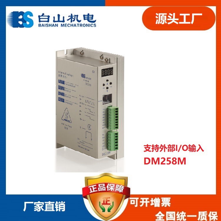 DM258M二相步进电机 东莞 济南 上海 激光雕刻设备用