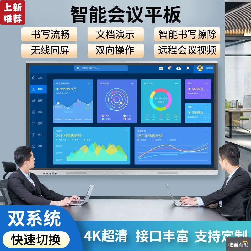 立帆智能會議平板壹體機觸摸屏電視辦公室屏幕交互式電子白板黑板