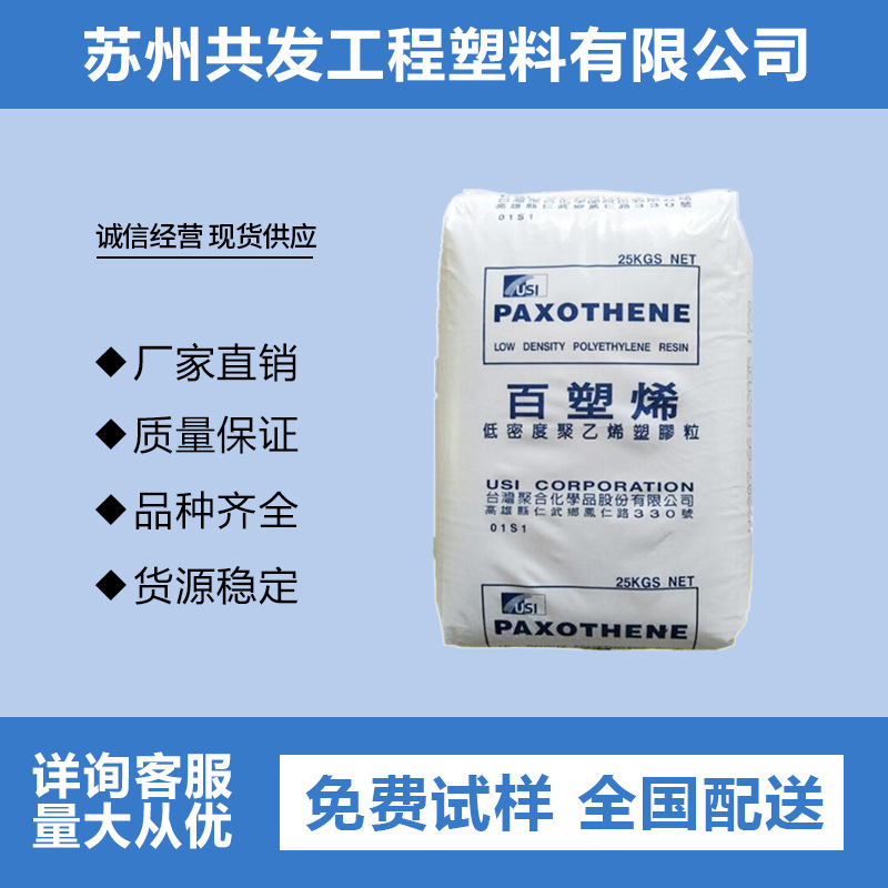 LDPE原料批发 台湾聚合 NA208 NA248 NA207-66薄膜级高韧性塑胶