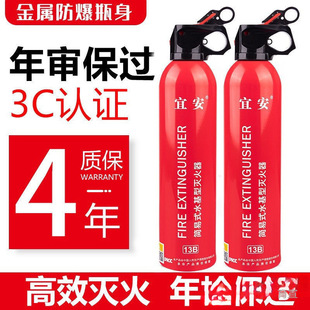 Car Water-based Fire Extinguisher Car Household Private Car Small Portable Car Annual Inspection Fire Equipment High Temperature Resistance