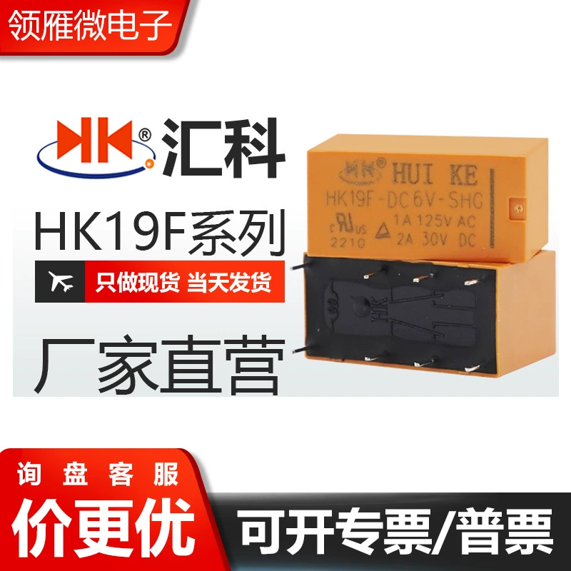 Оригинальное реле Huike HK19F-DC12V-SHG 5V/24V два комплекта преобразования 8 футов замена G5V/HFD27