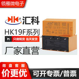 原装汇科继电器HK19F-DC12V-SHG 5V/24V两组转换8脚替换G5V/HFD27
