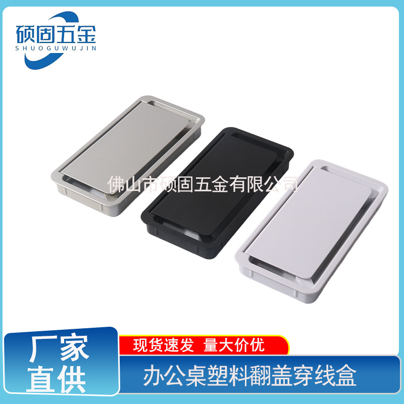 电脑穿线孔穿线盒长方形办公家具配件ABS塑料圆边线盒高档穿线盒