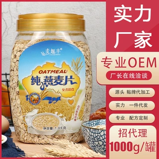 定制贴牌OEM代加工纯燕麦片商超走量款即食冲泡燕麦片澳洲早餐粥