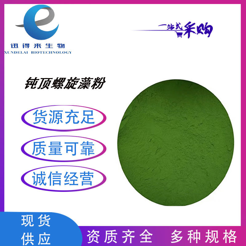 食品级 螺旋藻粉 海藻粉钝顶螺旋藻粉营养强化剂螺旋藻粉