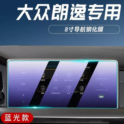 the Volkswagen Lavida Plus, including center console: Car paint protective film - 23-24-lavida-8inch-navigation-blue-light-flexible-tempered-glass-screen-protector-other