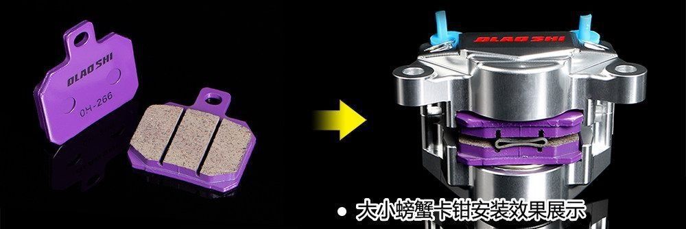 Brake pads, crab skin, large butterfly brake pads, radiation-resistant abalone, wear-resistant aircraft copper pads, high-temperature resistant, extra-large European sound