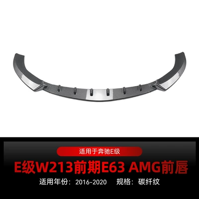 Suitable for 2016-2020 Mercedes-Benz E-Class Big Surrounded - carbon-fiber-pattern2016-2020