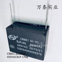 CBB61 AC450V8UF CP _ 450VAC늙C L