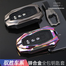 专用于江铃驭胜S330钥匙套 域虎驭胜S330金属个性域虎5钥匙包壳扣