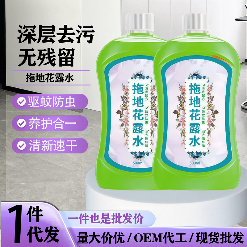 拖地花露水地板清洁剂高浓缩卫生间去异味室内清洁液清新去味|undefined