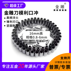 デジタル皮革パンチマシンの刃型aパンチ口パンチ工業級デジタルパンチ皮革紡織パンチ