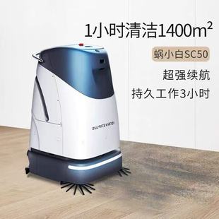 Tianjin Wuqing Wo Xiaobai Sc50 Factory Sweeping Robot Hotel Mall Fully Automatic Intelligent Floor Scrubber Sweeper