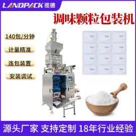 全自动调味料颗粒包装机 味精细盐四边封多列机 白砂糖包装机定制