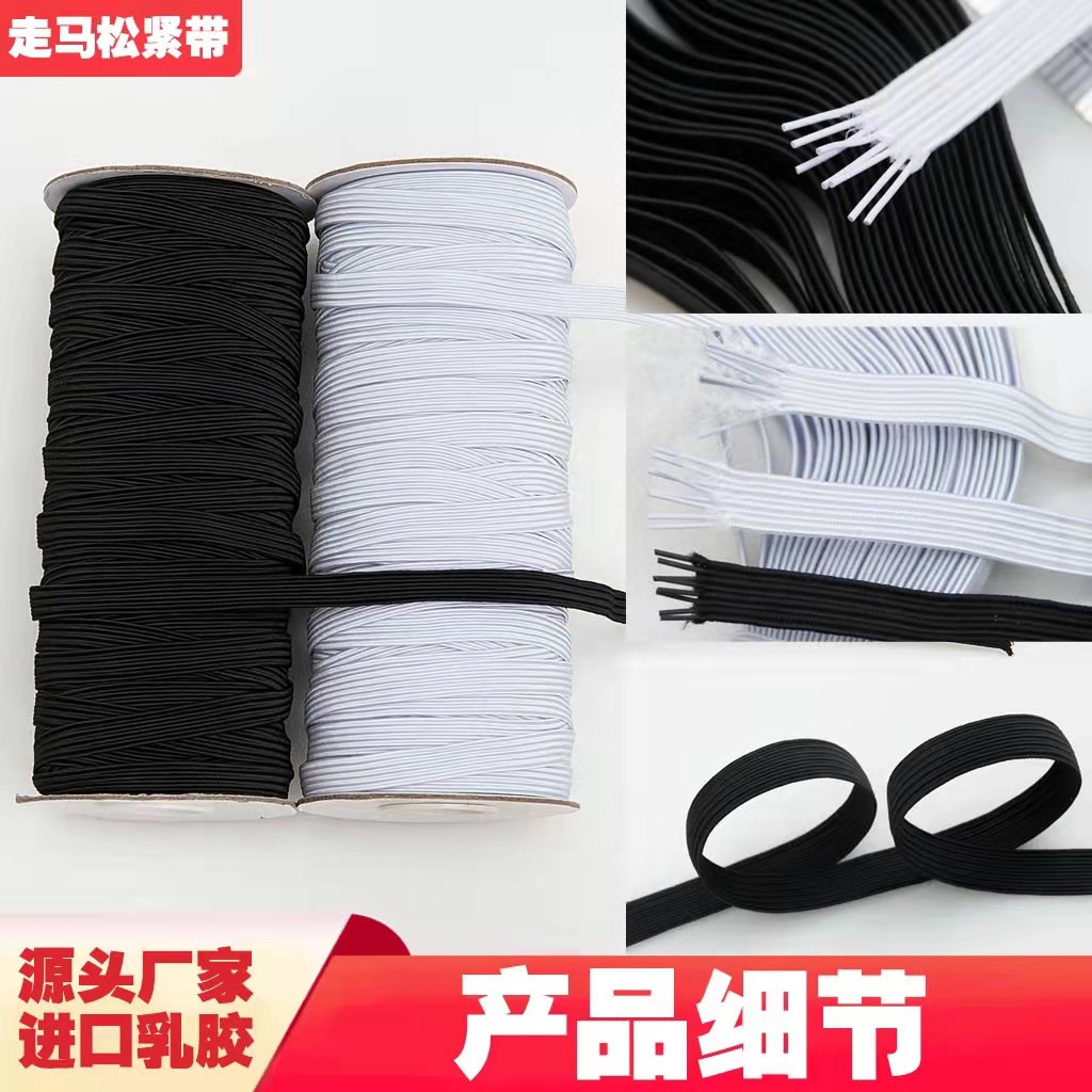 厂家供应黑白走马松紧带内裤裤腰袖套松紧带窄边扁橡筋跑马松紧带