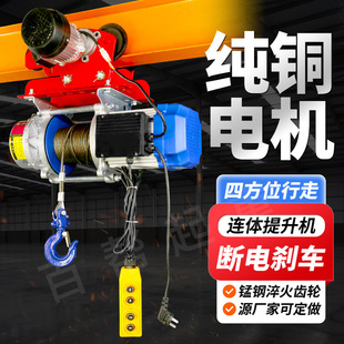 One-Piece Hoist 220V380V with Sports Car Winch Electric Hoist Remote Control Crane Loading Machine Lift