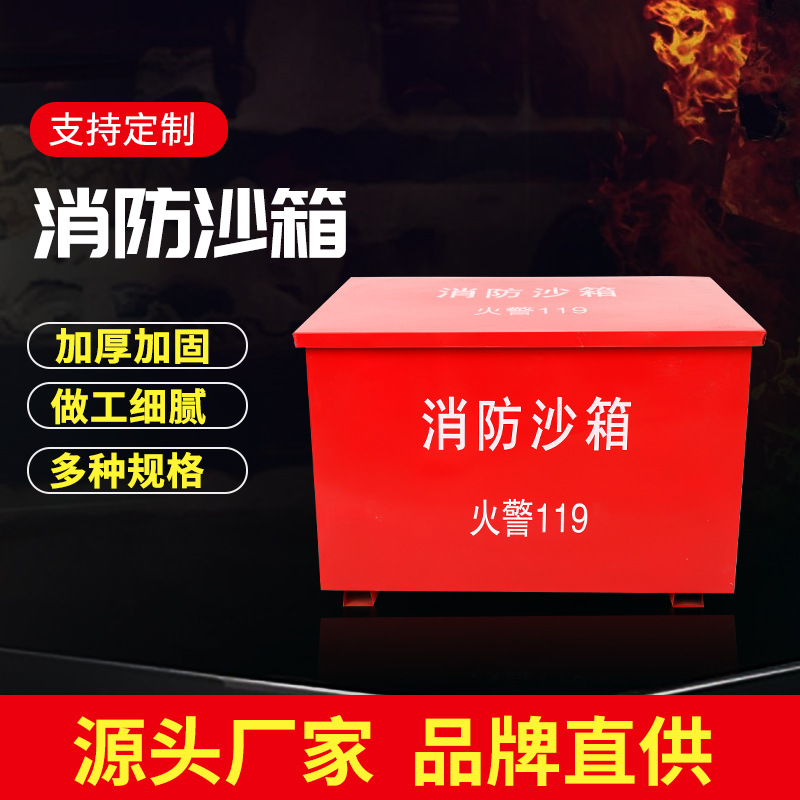 消防沙箱119消防灭火器材箱工厂加油站商场600*400*400铁皮沙箱