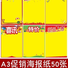 50张装8K宣传单页42cm*28.5cm跟A3尺寸相近广告纸POP促销特价超市