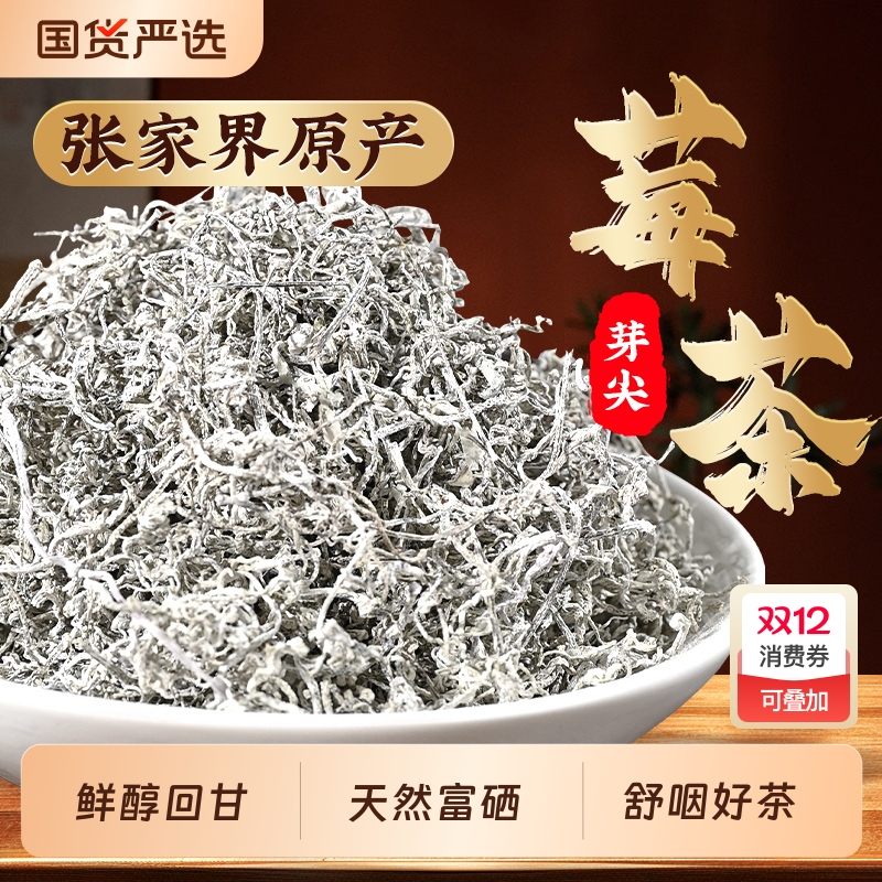 Berry Tea Zhangjiajie Official Flagship Store Wild Tea Young Bud Dragon Whisker Vine Tea Yongshun Bud Tip Health Tea Gift Box Set Berry Tea Zhangjiajie Official Flagship Store Wild Tea Young Bud Dragon Whisker Vine Tea Yongshun Bud Tip Health Tea Gift Box Set
